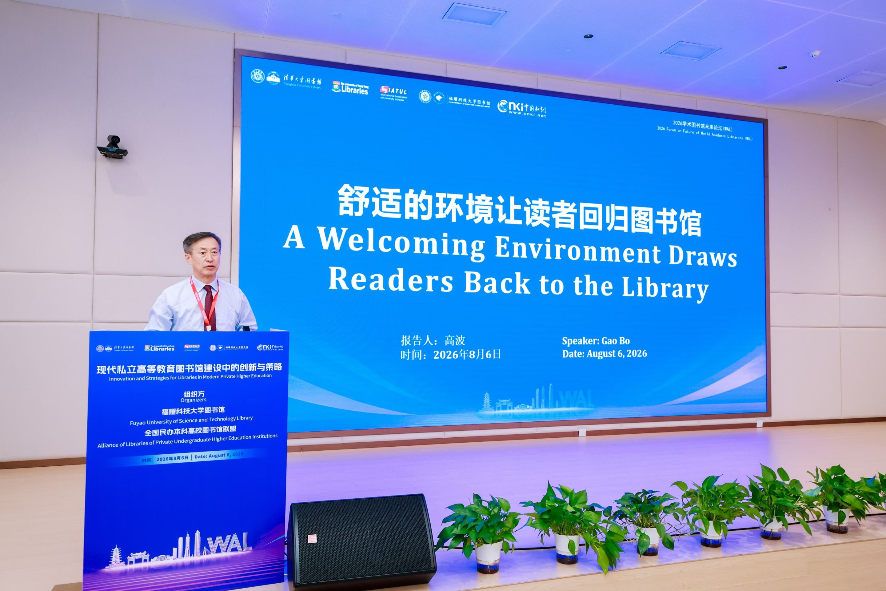 2026年学术图书馆未来论坛2.png