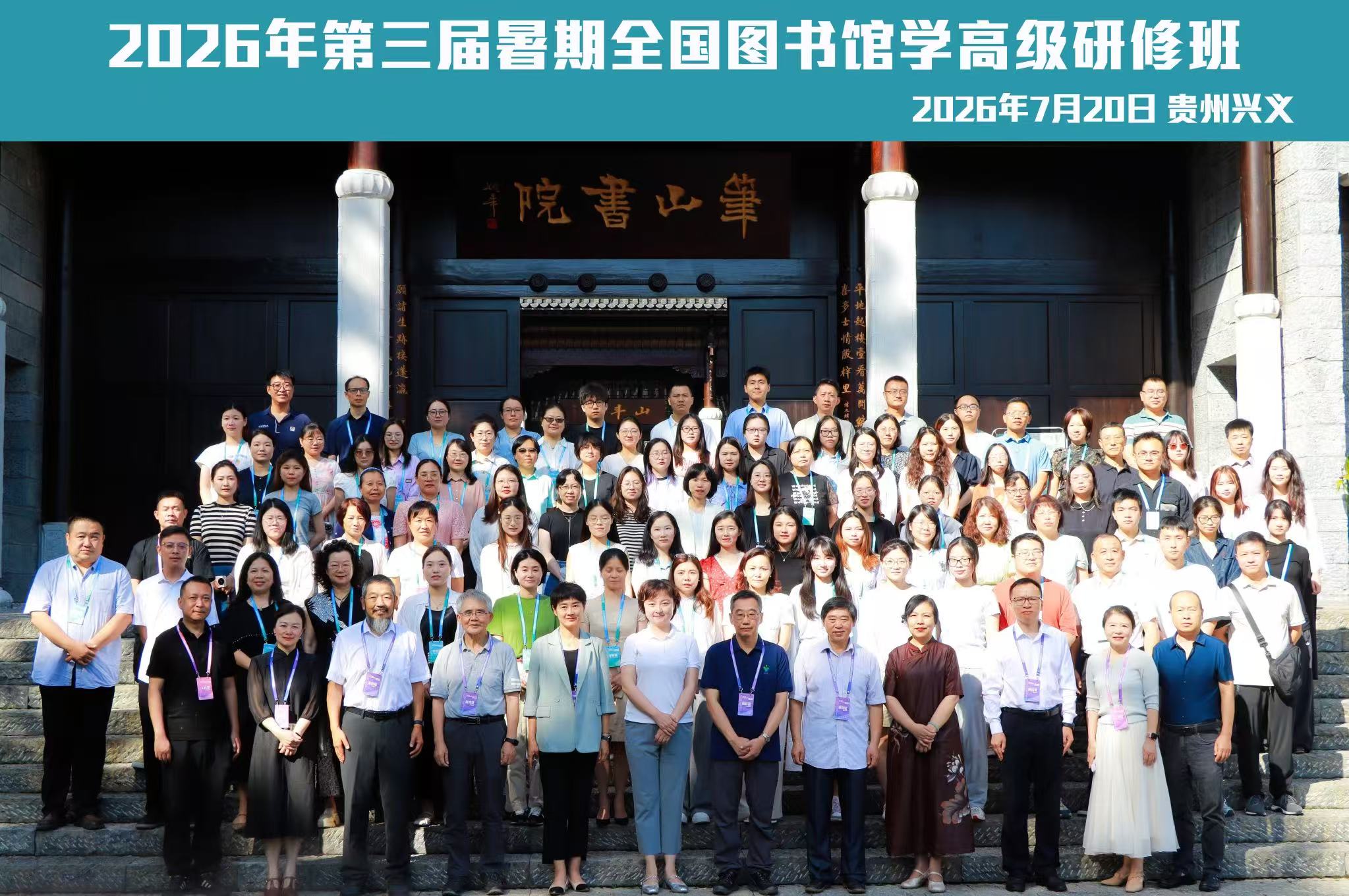 2026年全国图书馆学高级研修班.jpg