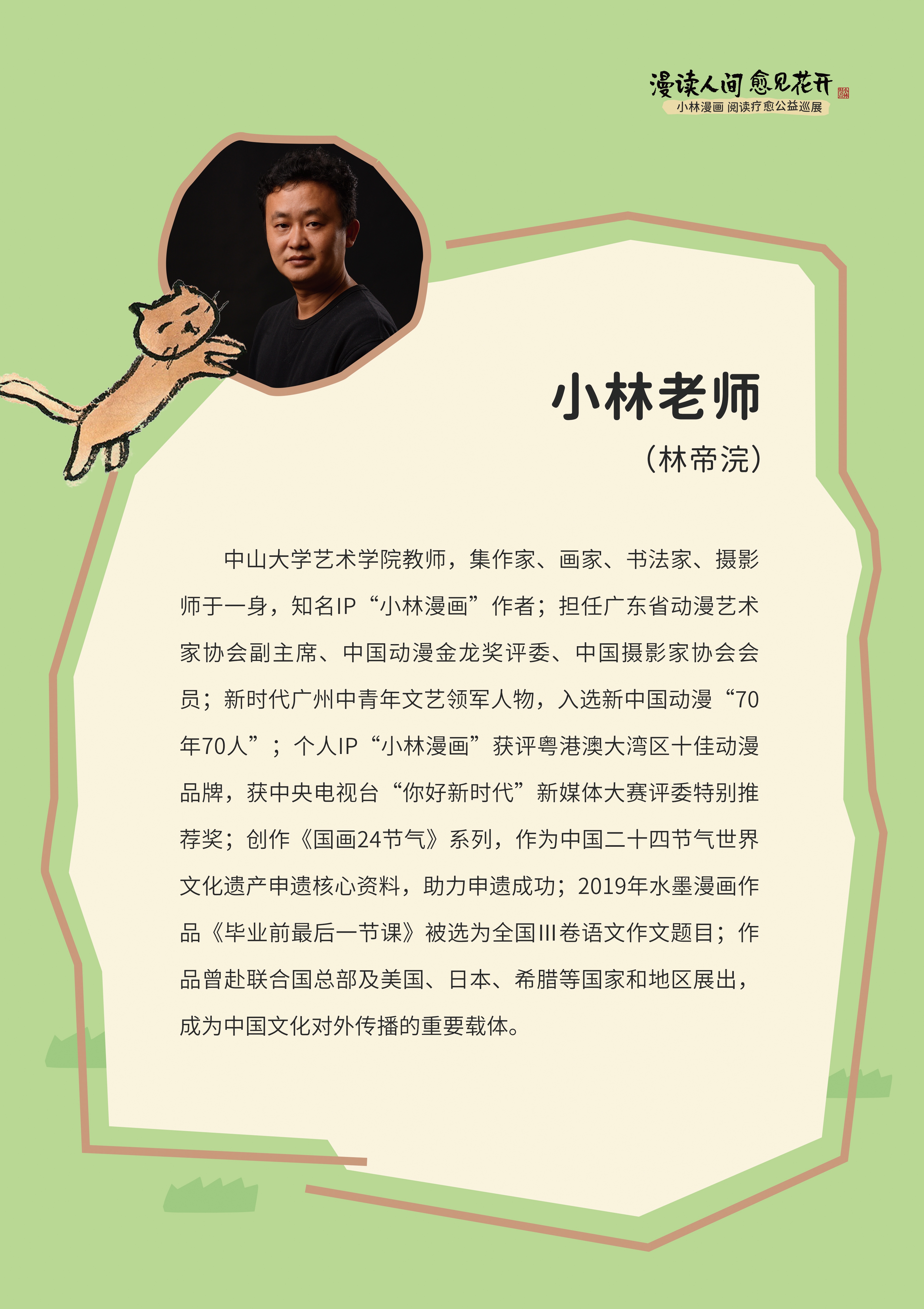 7、A1-小林老师介绍(5楼动漫馆).jpg